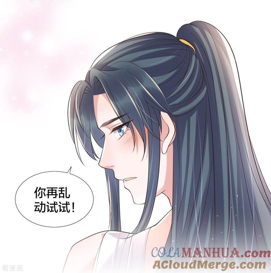 《黑莲花学习手册》第131话 新的贴贴姿势 第27页