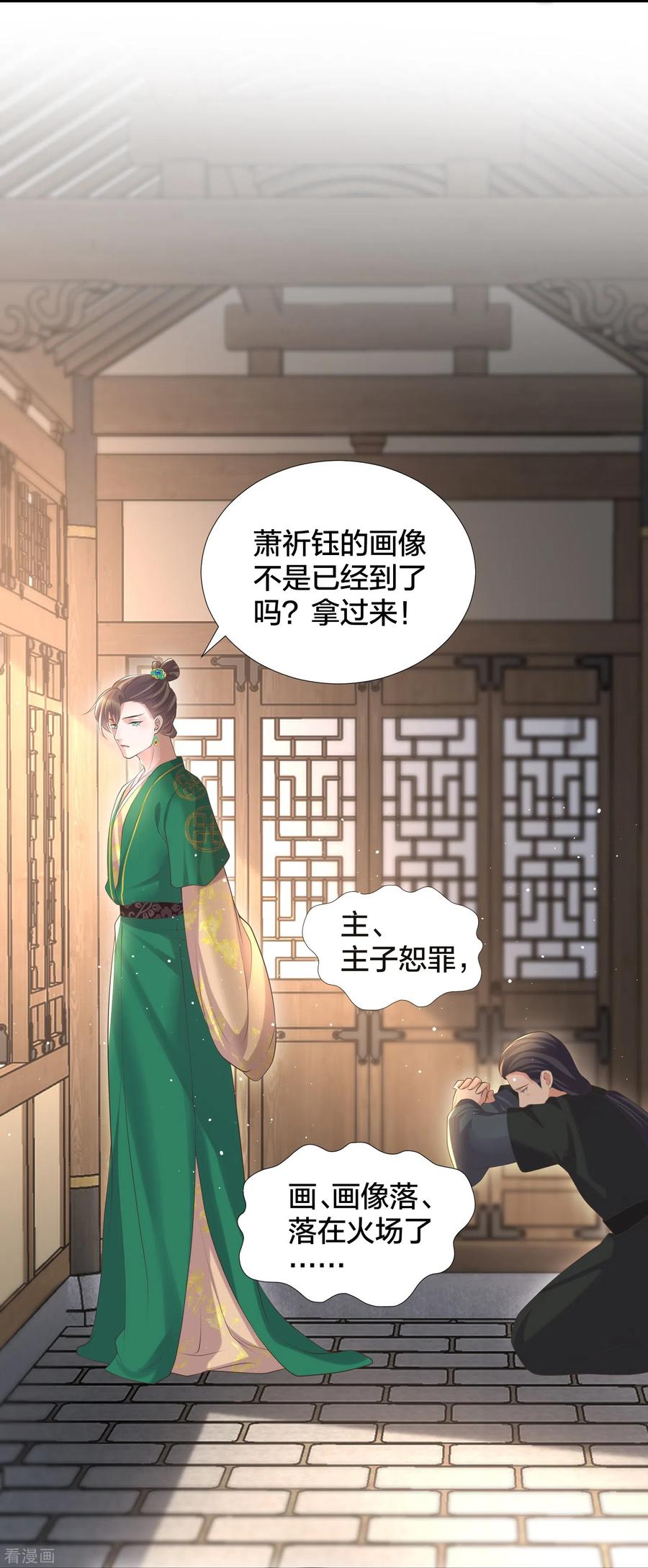 《黑莲花学习手册》第131话 新的贴贴姿势 第10页