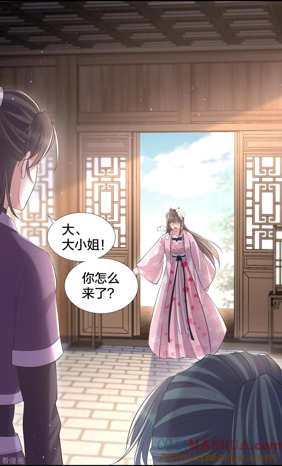 《黑莲花学习手册》第131话 新的贴贴姿势 第17页