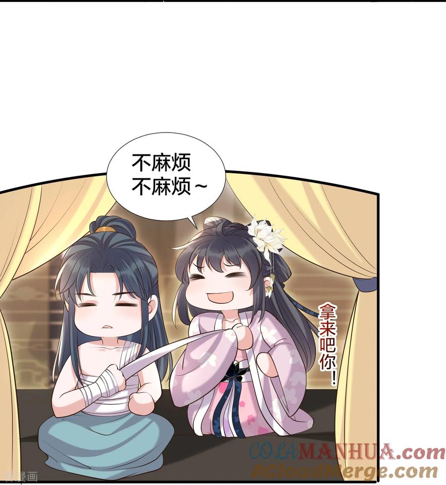 《黑莲花学习手册》第131话 新的贴贴姿势 第21页
