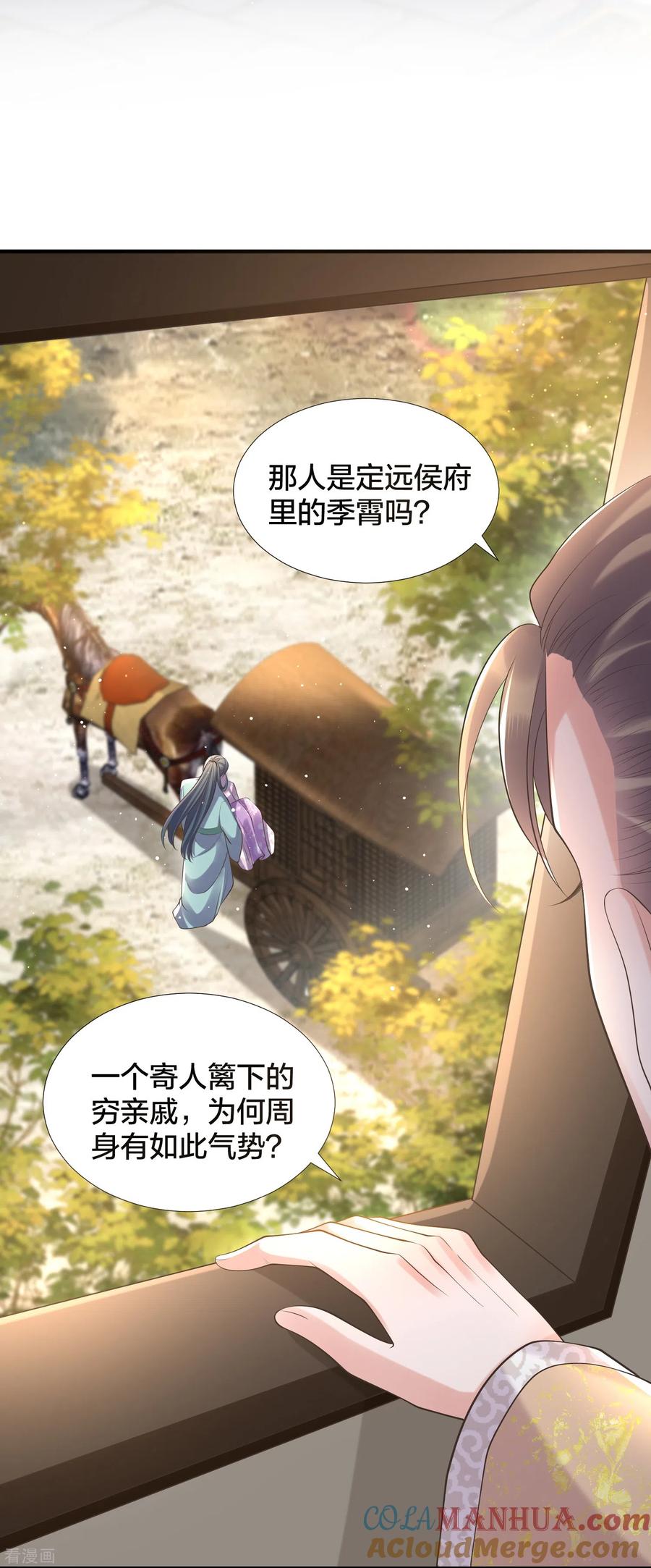 《黑莲花学习手册》第131话 新的贴贴姿势 第9页