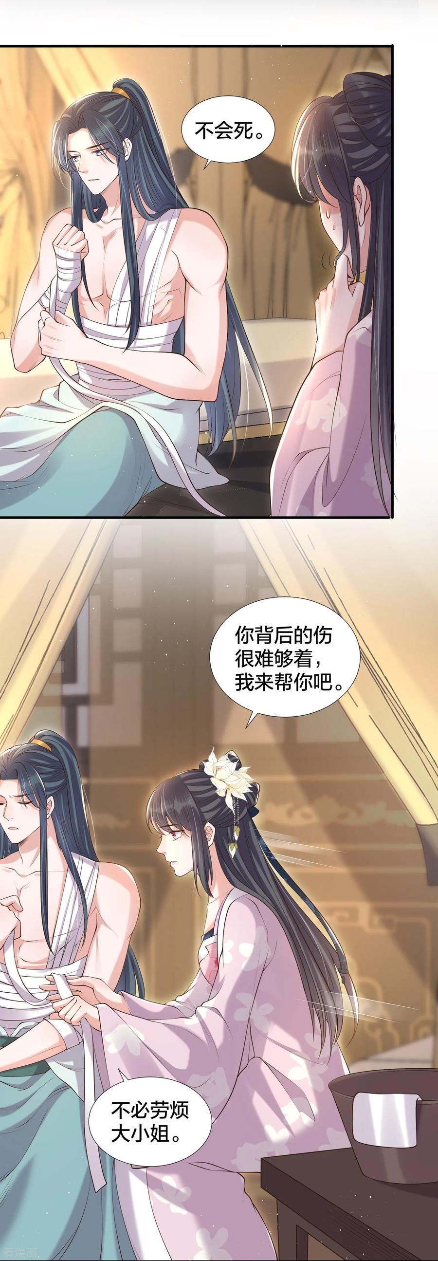《黑莲花学习手册》第131话 新的贴贴姿势 第20页