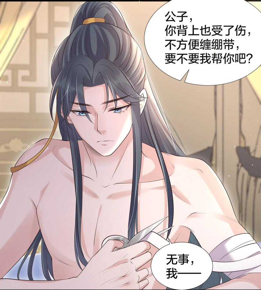 《黑莲花学习手册》第131话 新的贴贴姿势 第16页