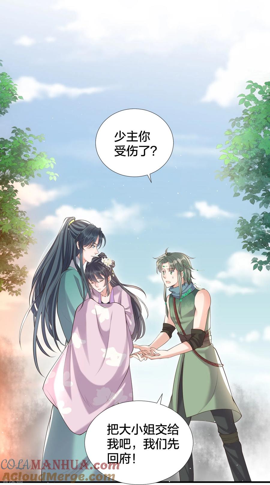 《黑莲花学习手册》第131话 新的贴贴姿势 第5页