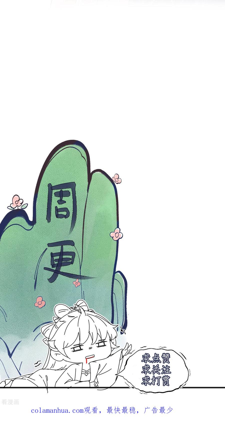 《黑莲花学习手册》第131话 新的贴贴姿势 第28页