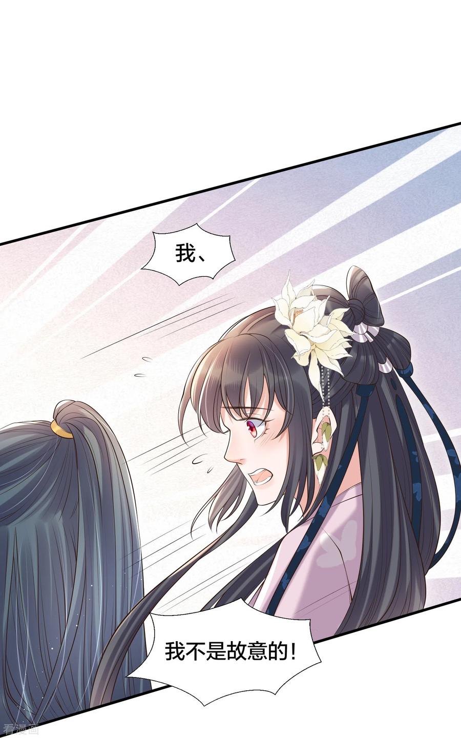 《黑莲花学习手册》第131话 新的贴贴姿势 第24页