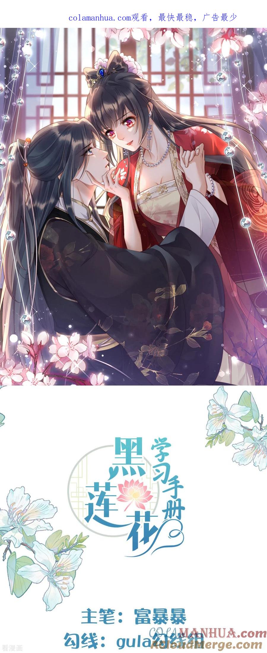 《黑莲花学习手册》第131话 新的贴贴姿势 第1页