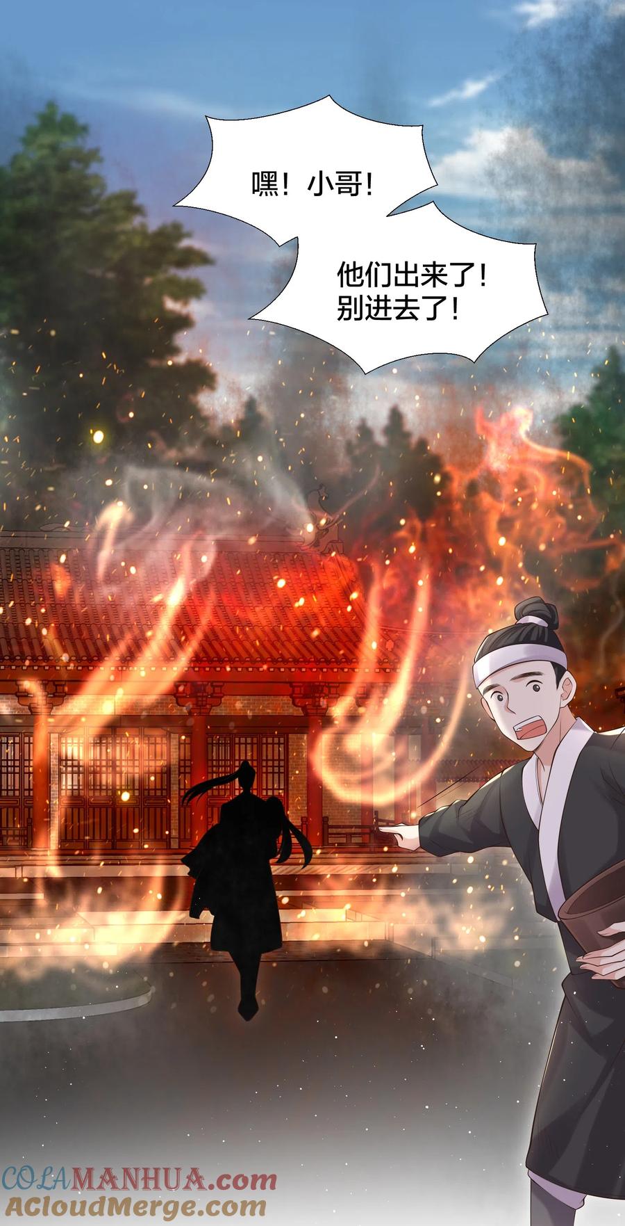 《黑莲花学习手册》第131话 新的贴贴姿势 第3页