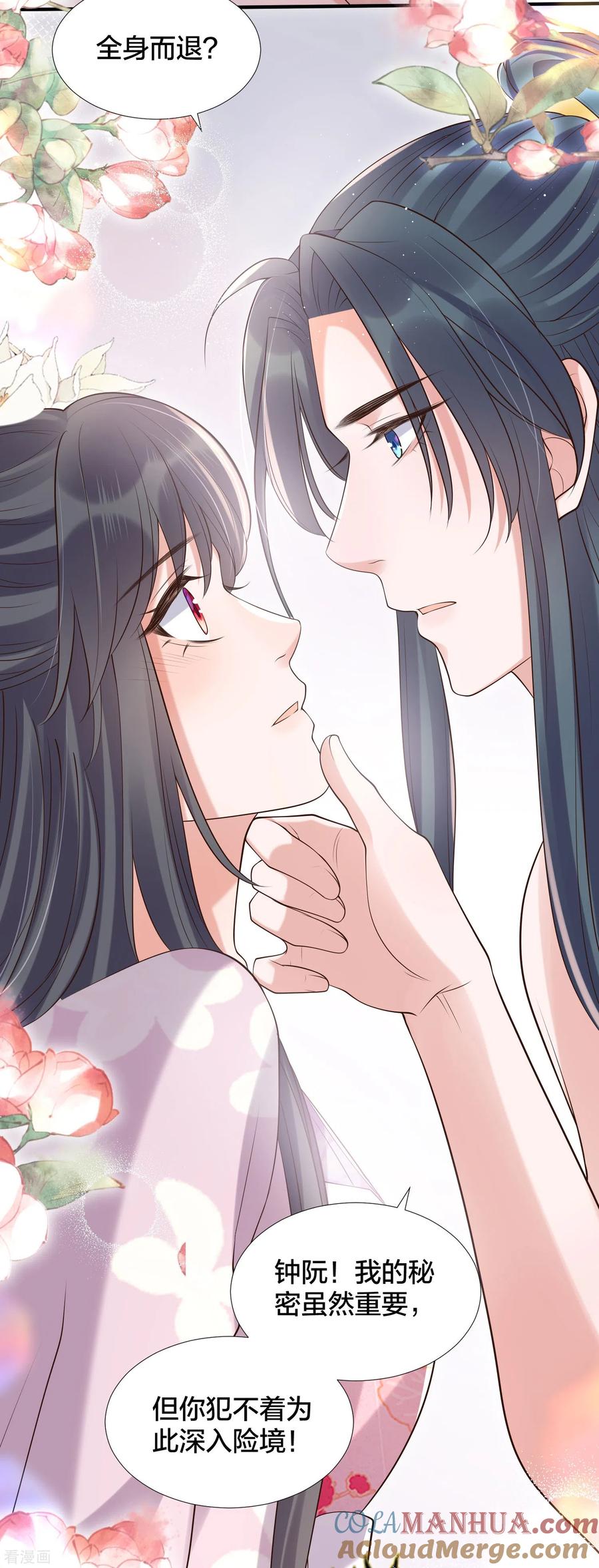 《黑莲花学习手册》第132话 强势一吻 第7页