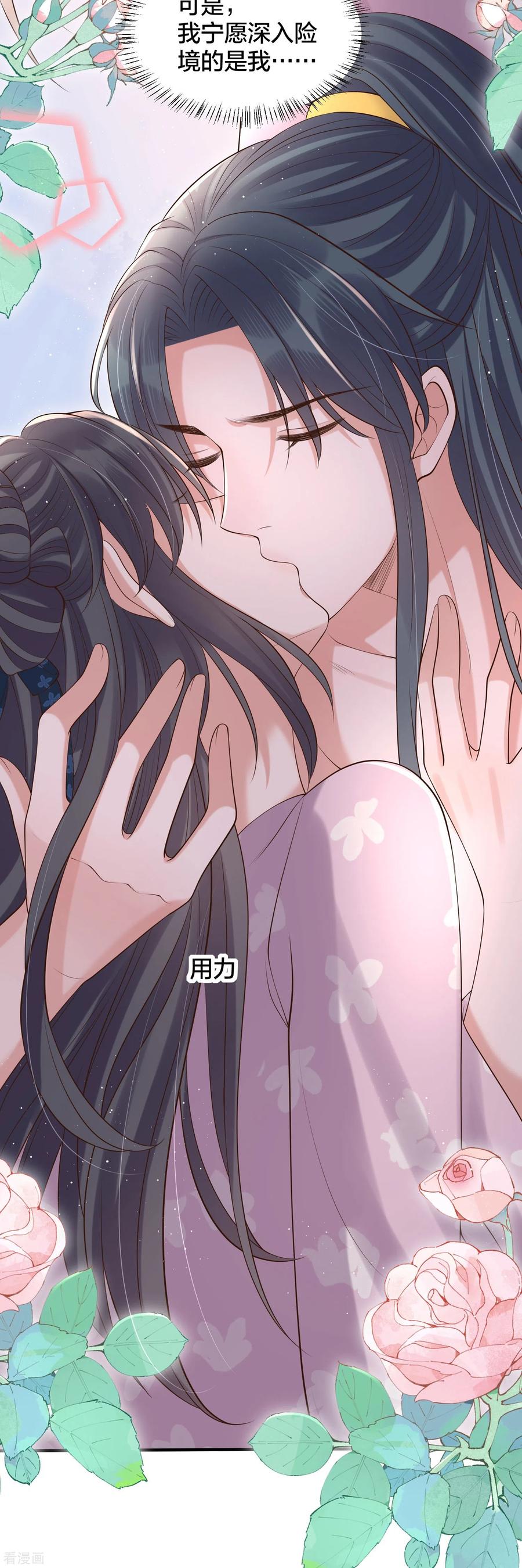 《黑莲花学习手册》第132话 强势一吻 第12页