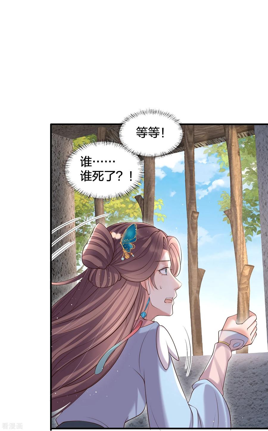 《黑莲花学习手册》第132话 强势一吻 第22页