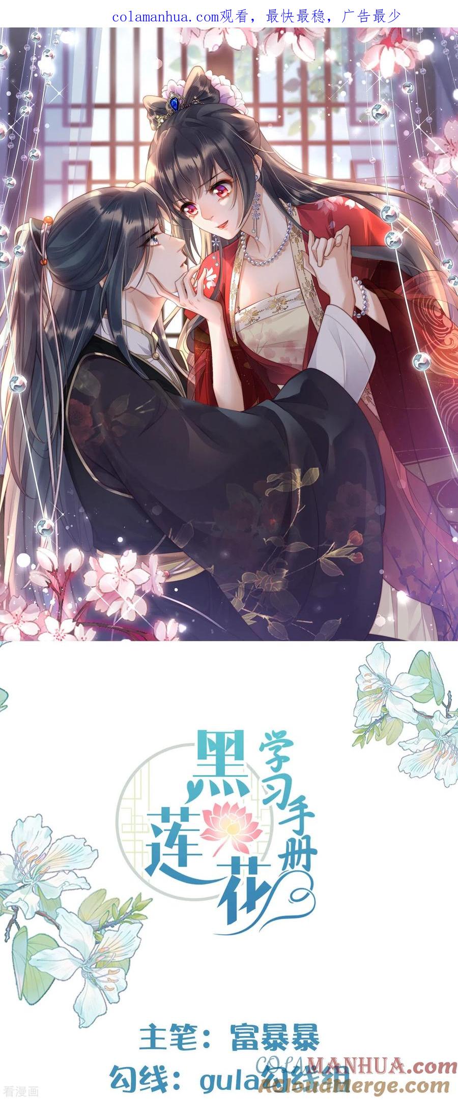 《黑莲花学习手册》第132话 强势一吻 第1页