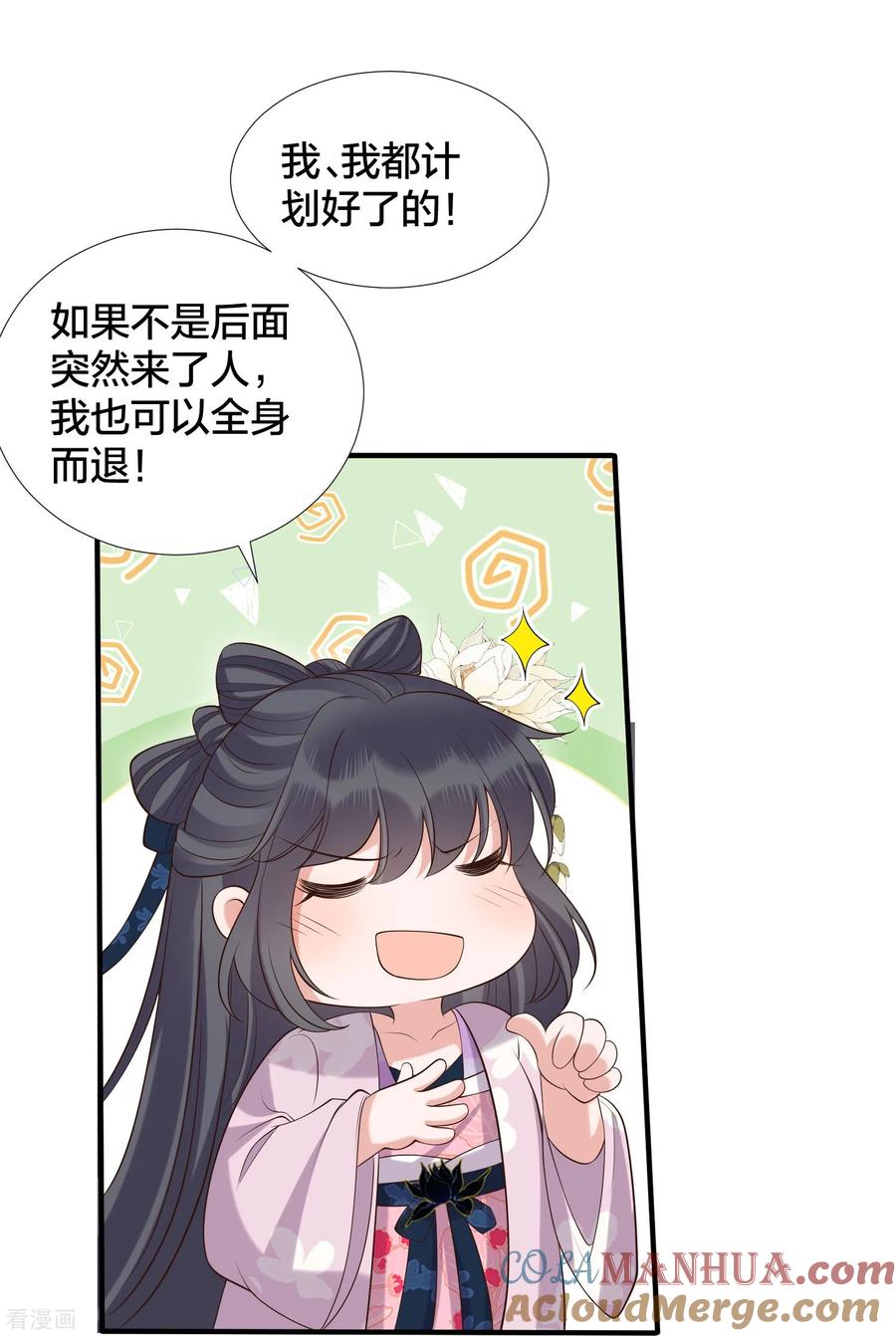 《黑莲花学习手册》第132话 强势一吻 第5页