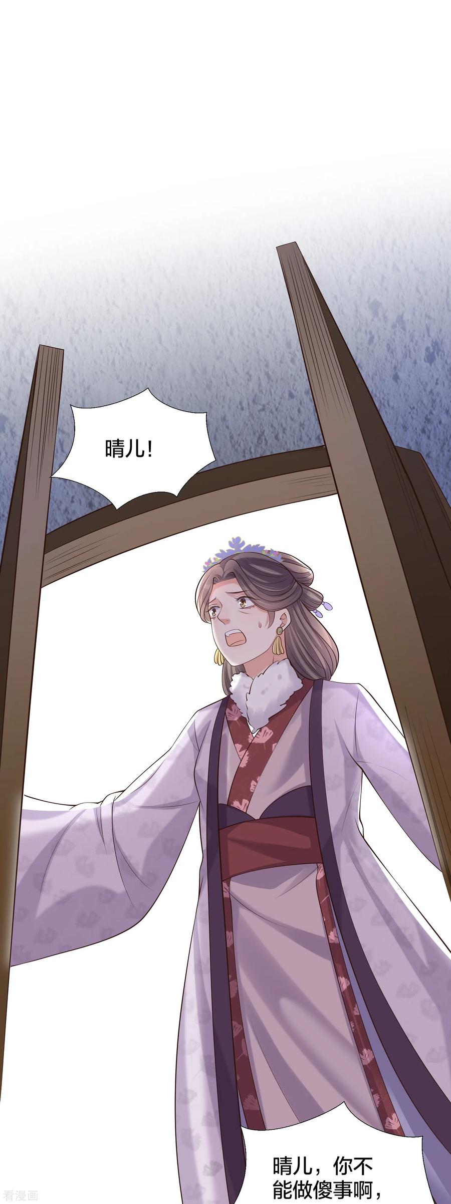 《黑莲花学习手册》第132话 强势一吻 第30页
