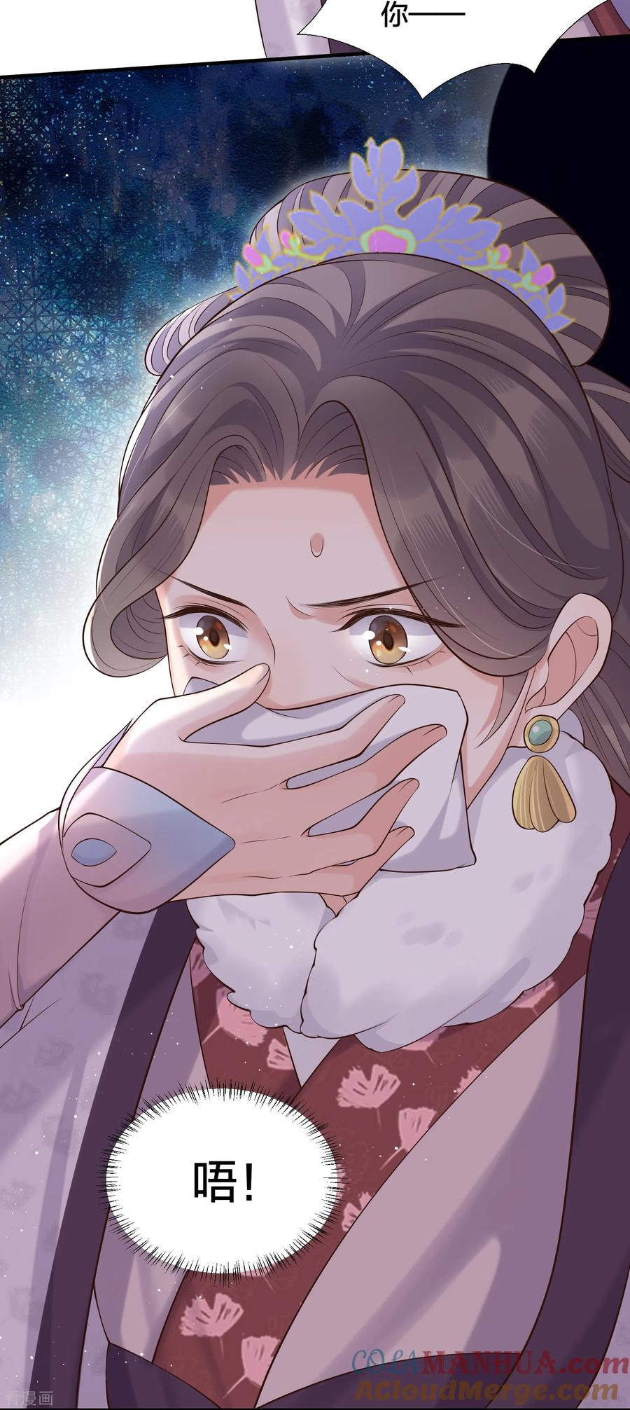 《黑莲花学习手册》第132话 强势一吻 第31页