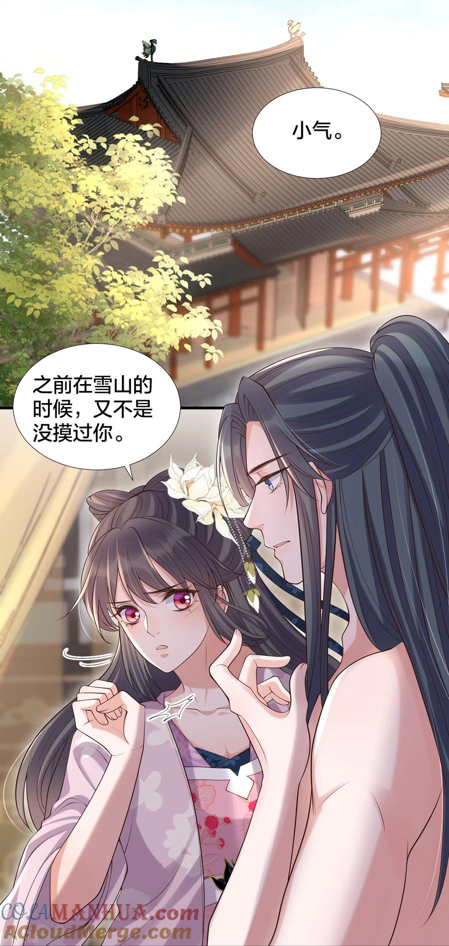 《黑莲花学习手册》第132话 强势一吻 第3页