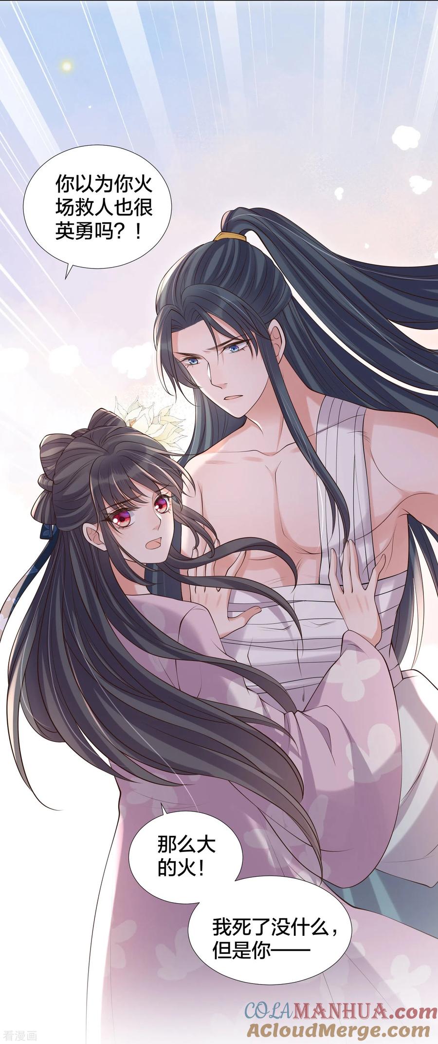 《黑莲花学习手册》第132话 强势一吻 第9页