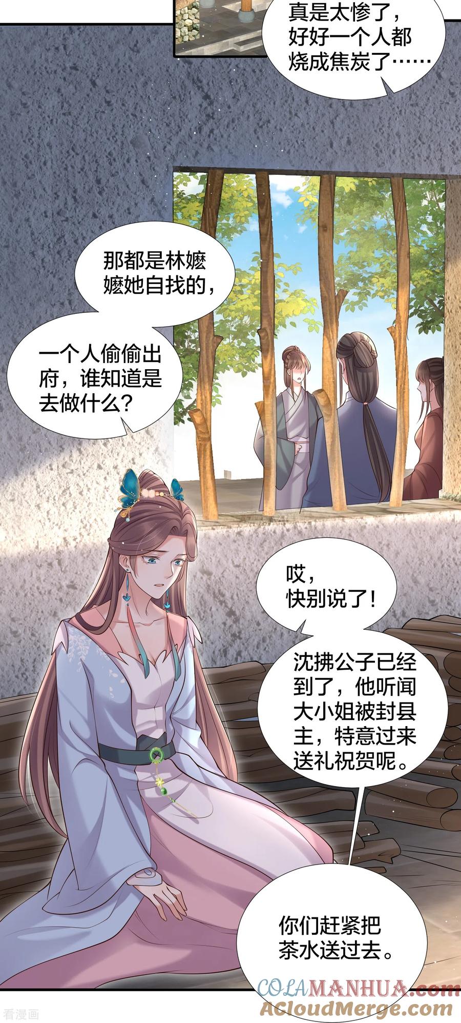 《黑莲花学习手册》第132话 强势一吻 第21页