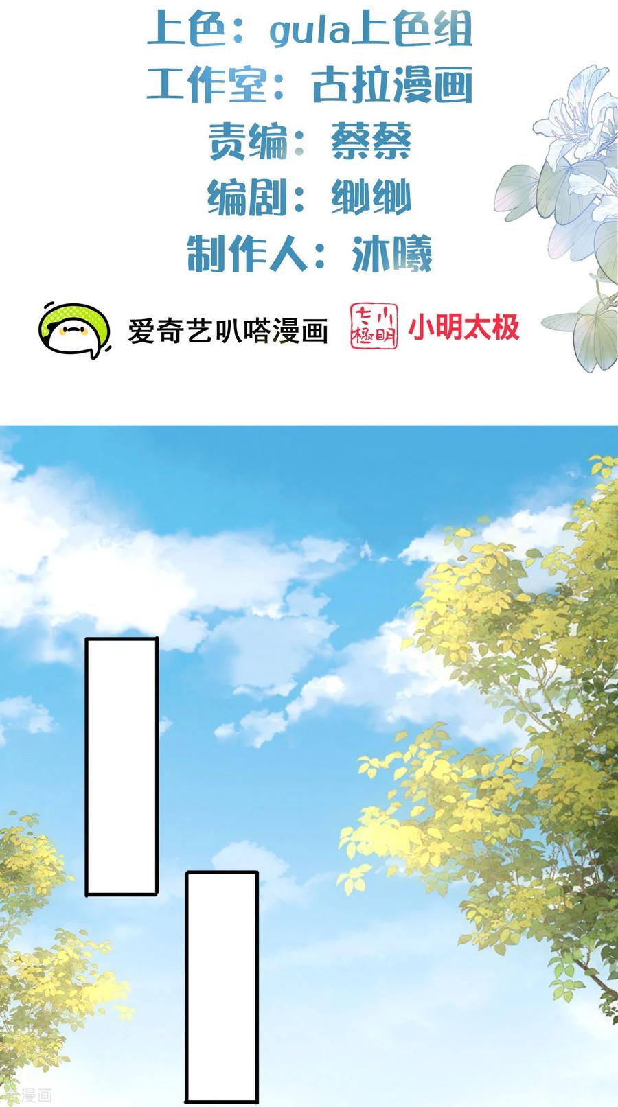《黑莲花学习手册》第132话 强势一吻 第2页