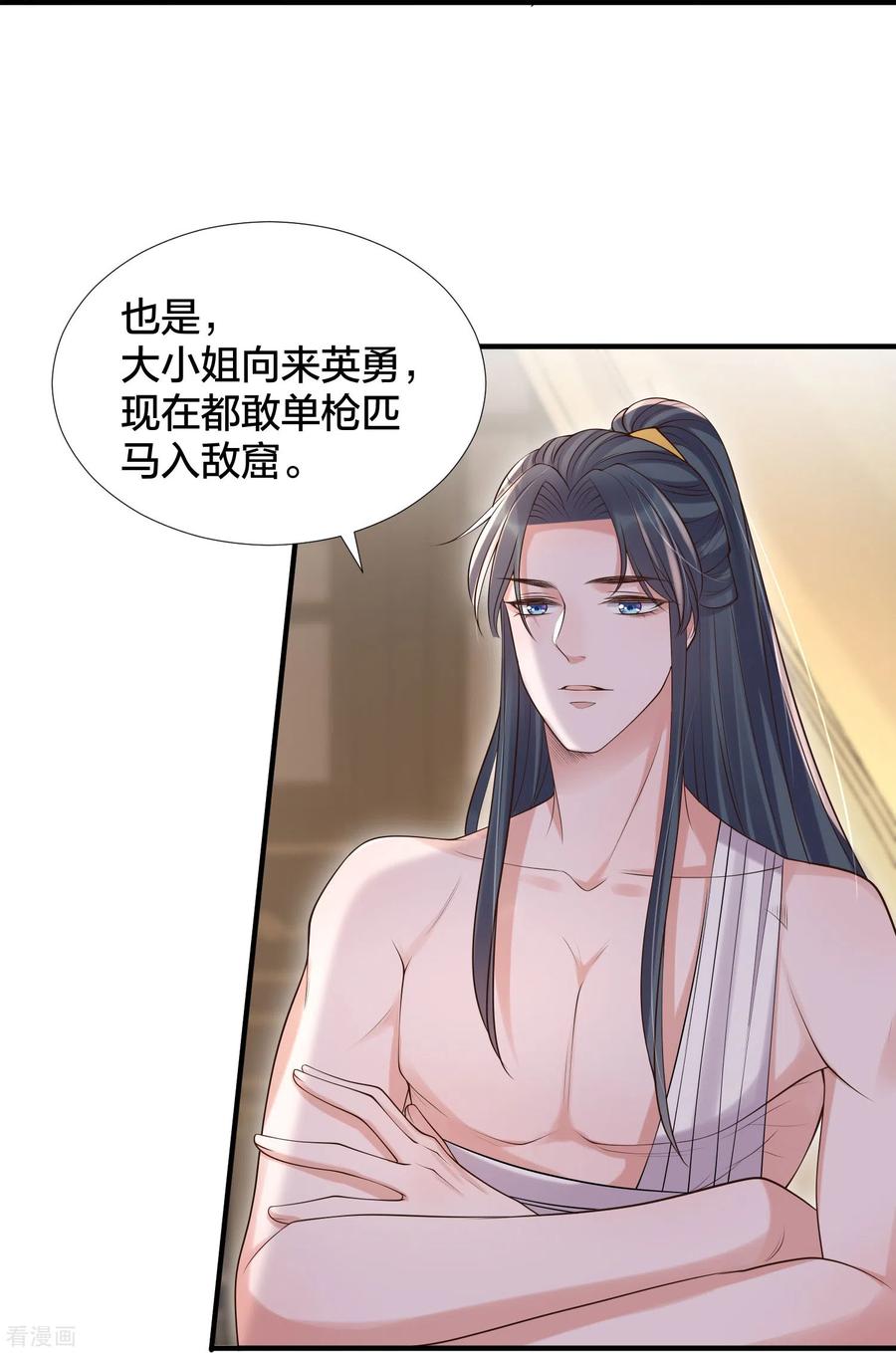 《黑莲花学习手册》第132话 强势一吻 第4页