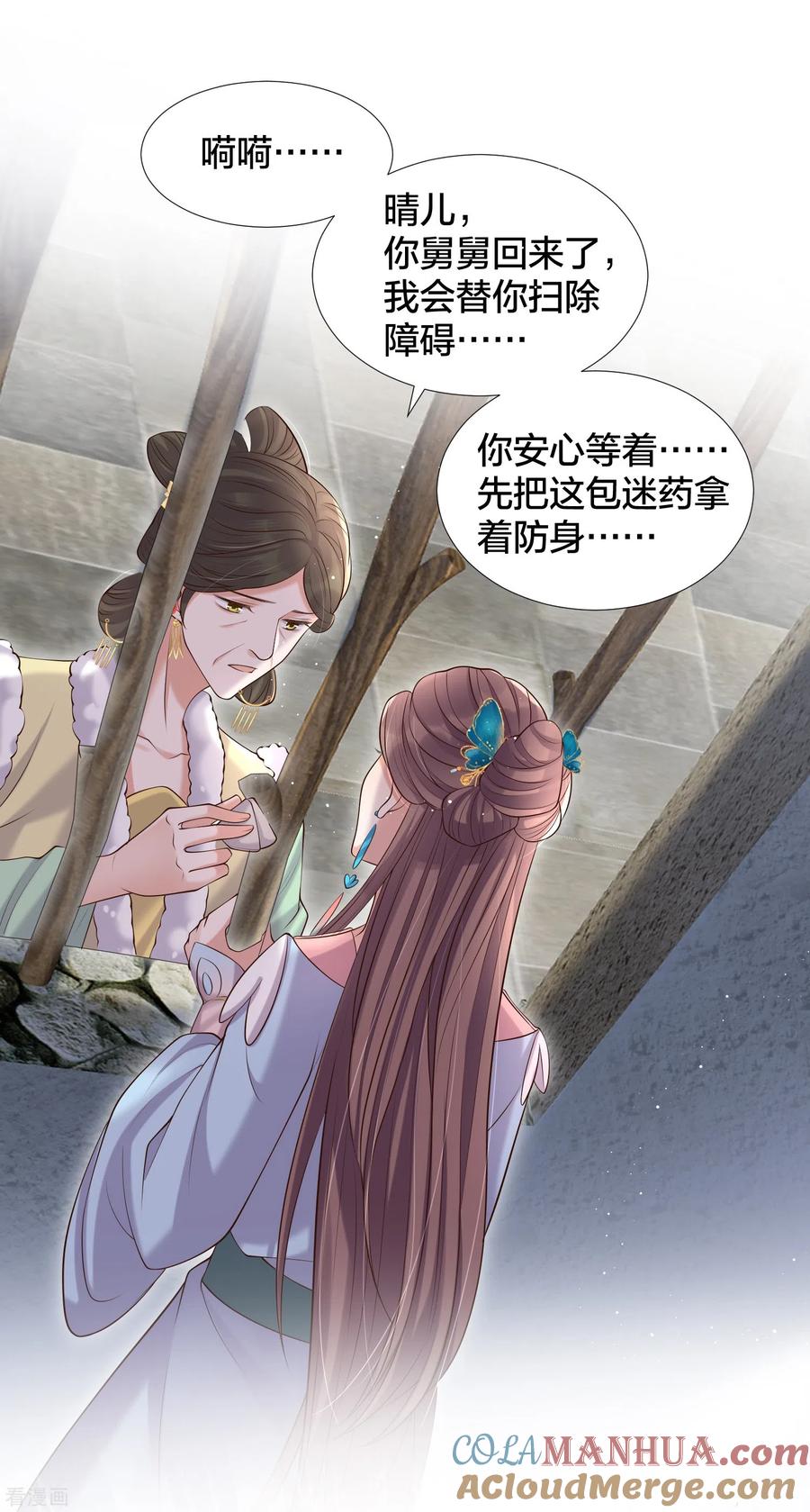 《黑莲花学习手册》第132话 强势一吻 第23页