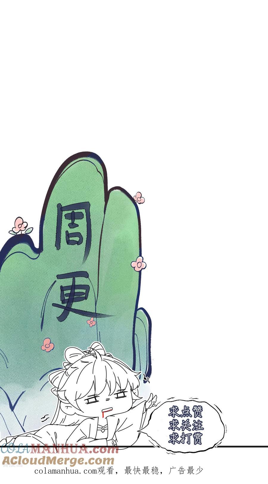 《黑莲花学习手册》第132话 强势一吻 第33页