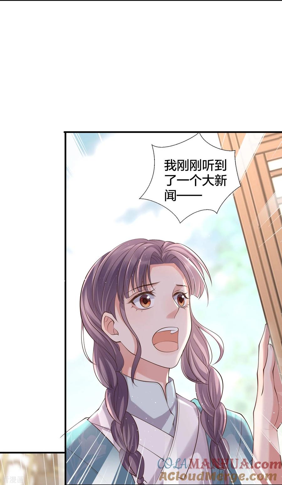 《黑莲花学习手册》第132话 强势一吻 第17页