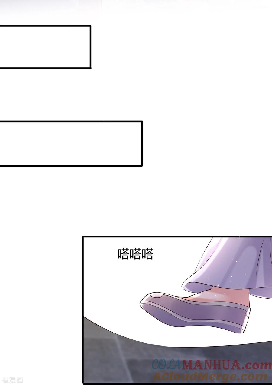 《黑莲花学习手册》第132话 强势一吻 第29页