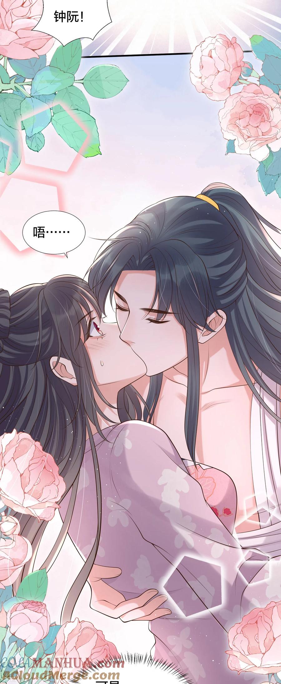 《黑莲花学习手册》第132话 强势一吻 第11页
