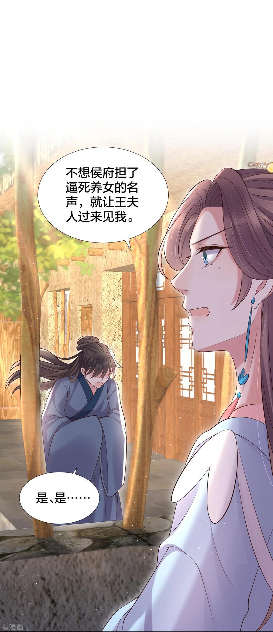 《黑莲花学习手册》第132话 强势一吻 第26页