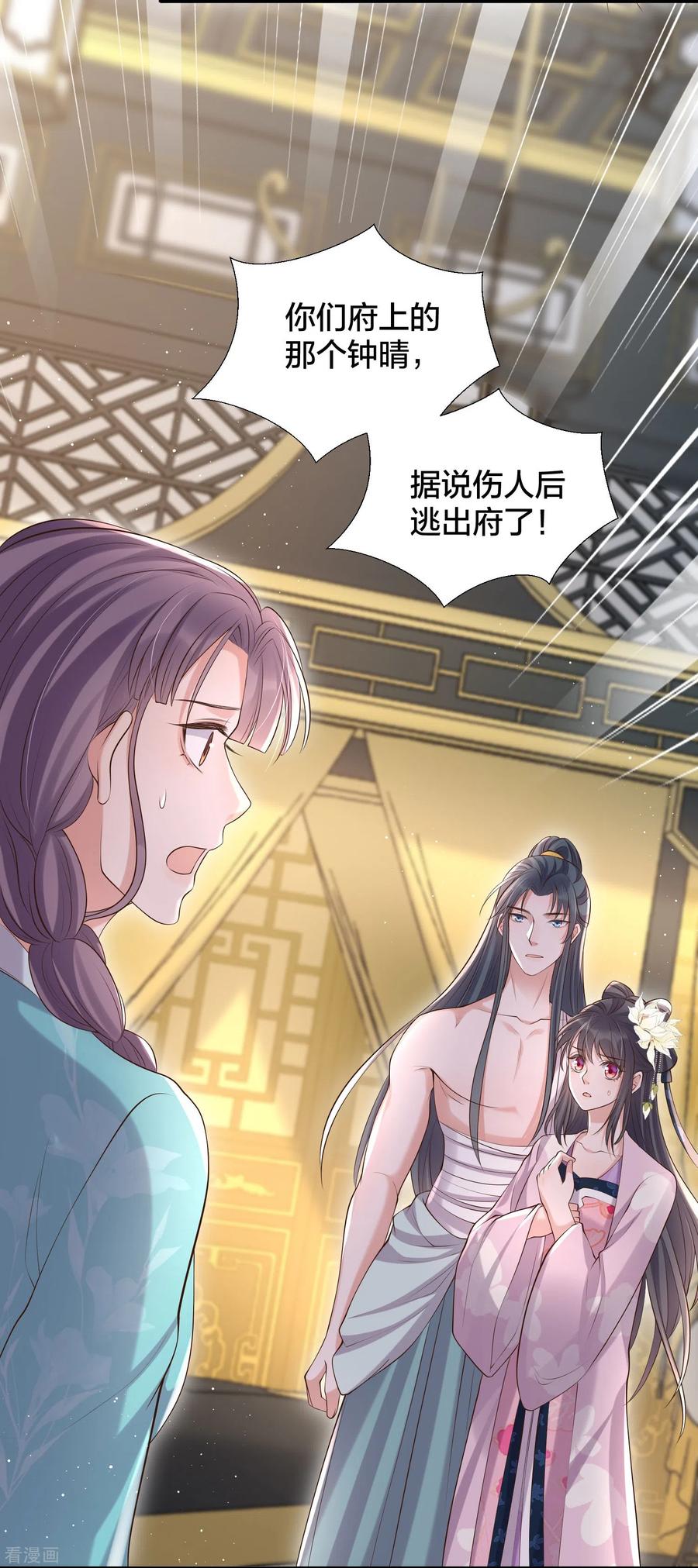 《黑莲花学习手册》第132话 强势一吻 第18页