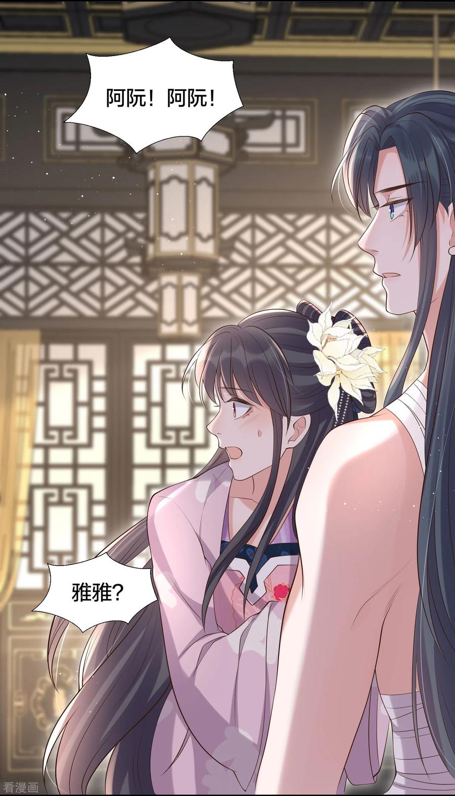 《黑莲花学习手册》第132话 强势一吻 第16页