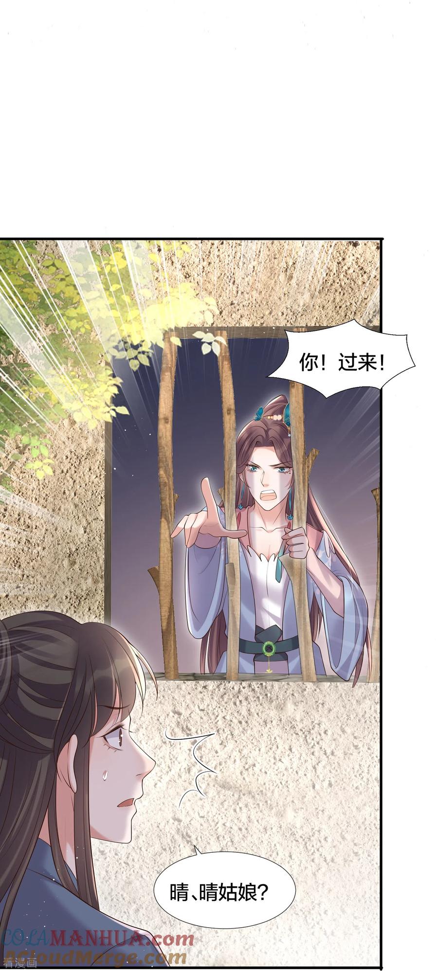 《黑莲花学习手册》第132话 强势一吻 第25页