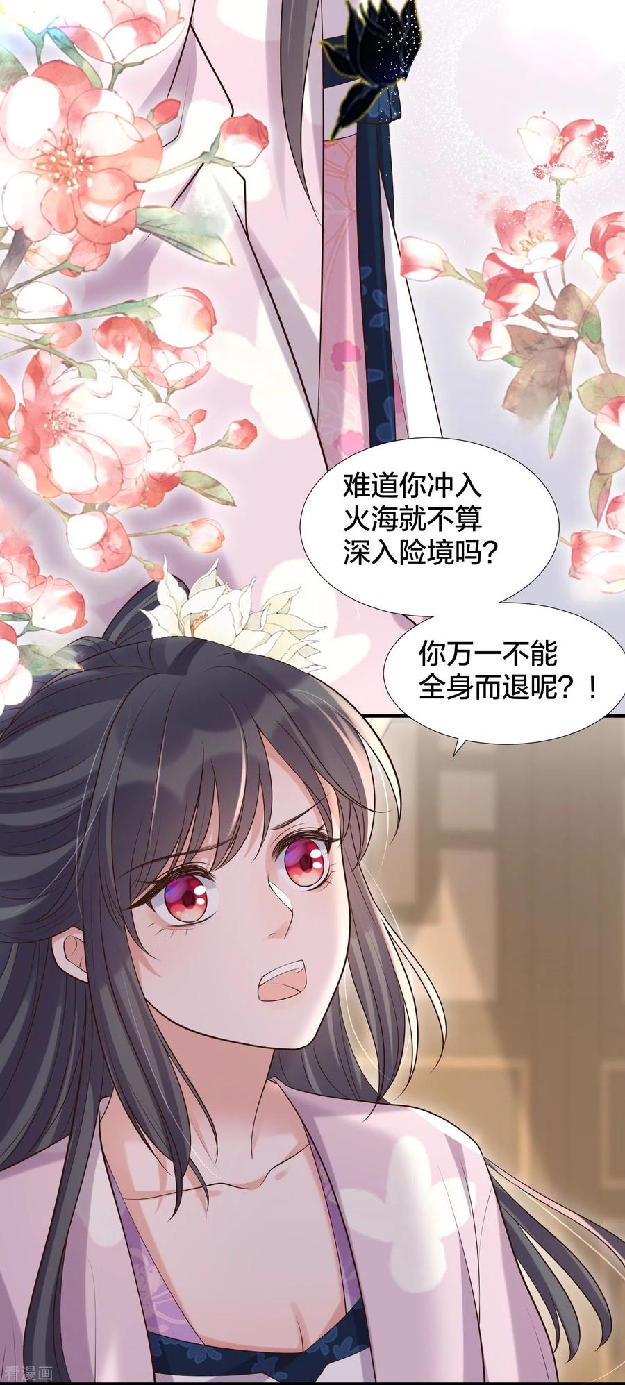 《黑莲花学习手册》第132话 强势一吻 第8页