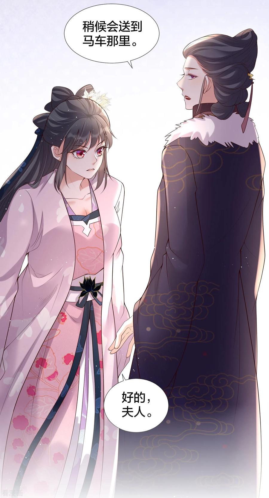 《黑莲花学习手册》第133话 县主驾到 第32页