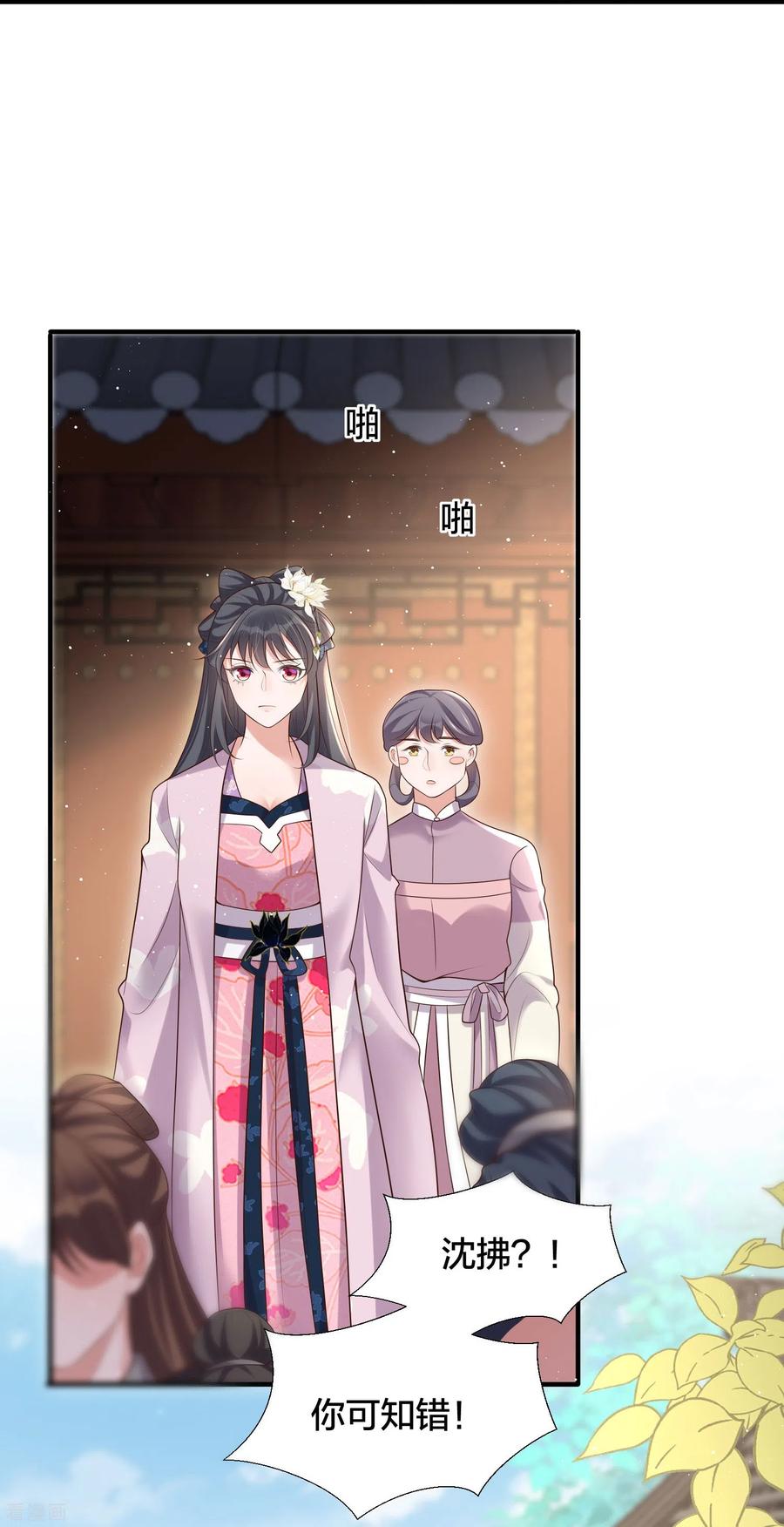 《黑莲花学习手册》第133话 县主驾到 第24页