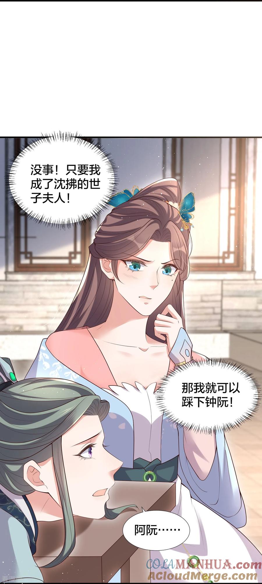 《黑莲花学习手册》第133话 县主驾到 第29页