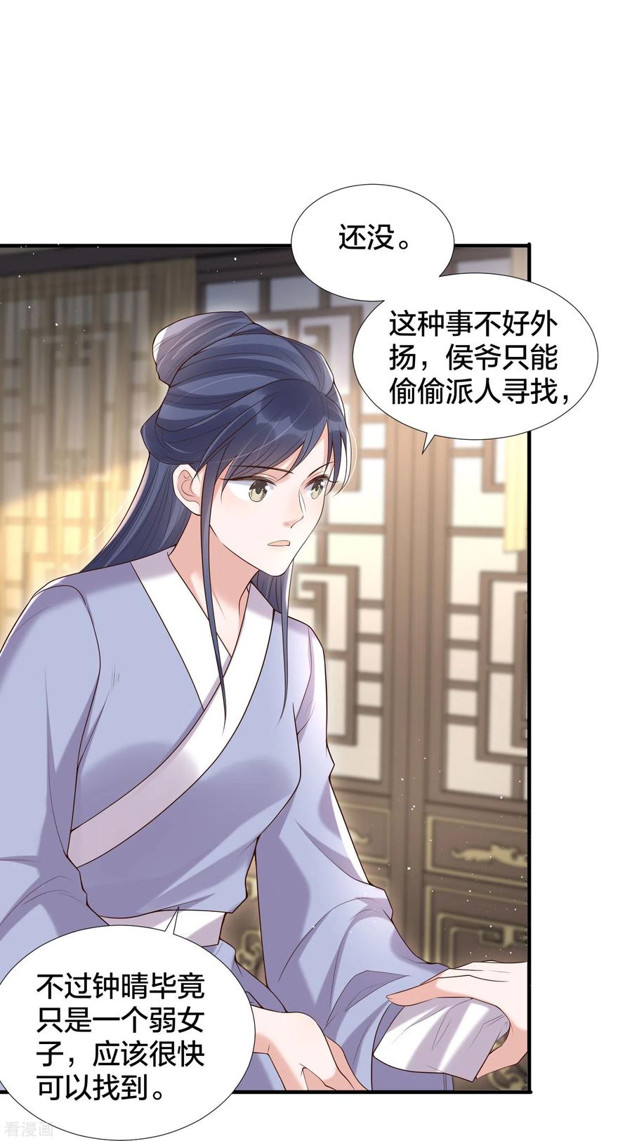 《黑莲花学习手册》第133话 县主驾到 第14页