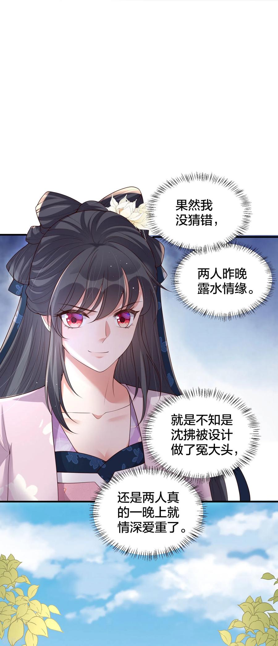 《黑莲花学习手册》第133话 县主驾到 第26页