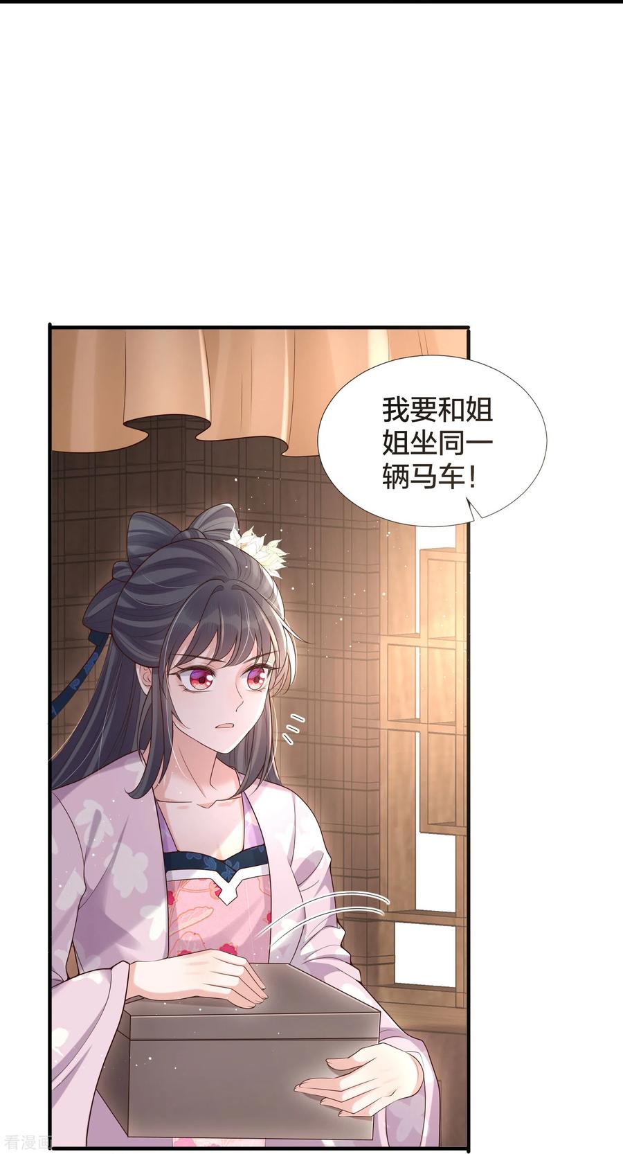 《黑莲花学习手册》第133话 县主驾到 第36页