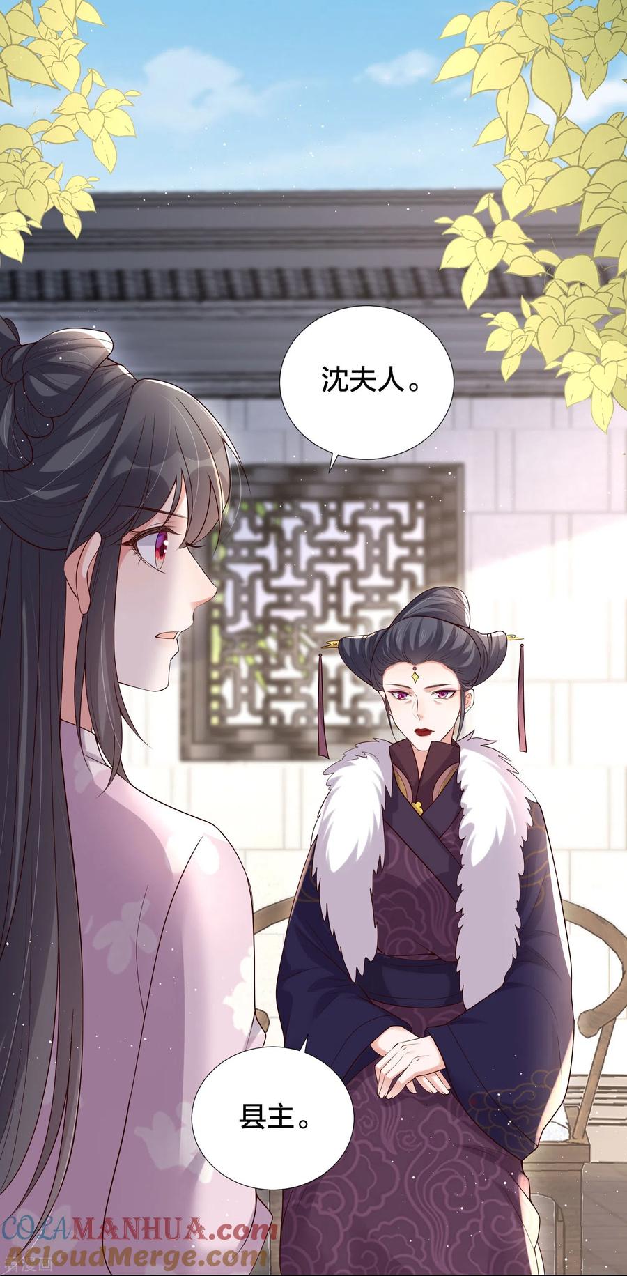 《黑莲花学习手册》第133话 县主驾到 第27页
