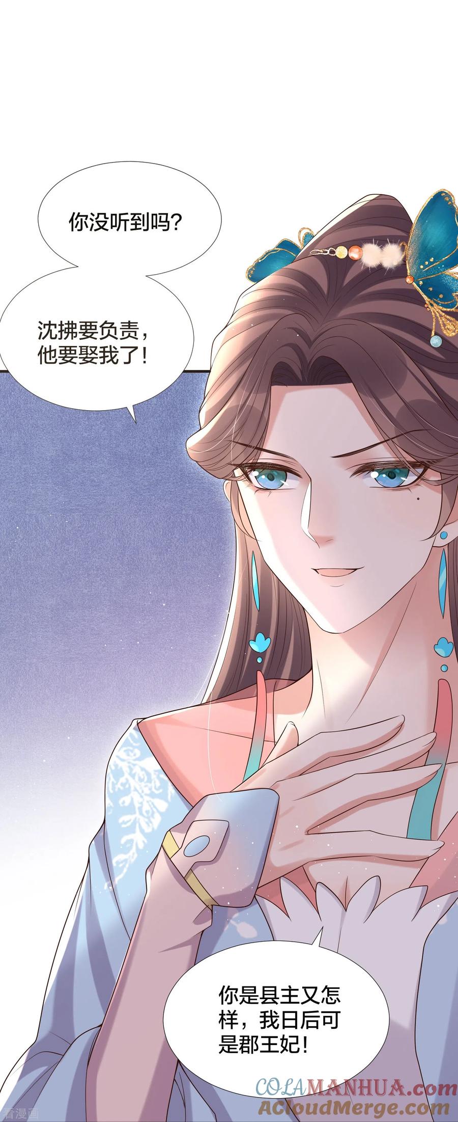 《黑莲花学习手册》第133话 县主驾到 第39页