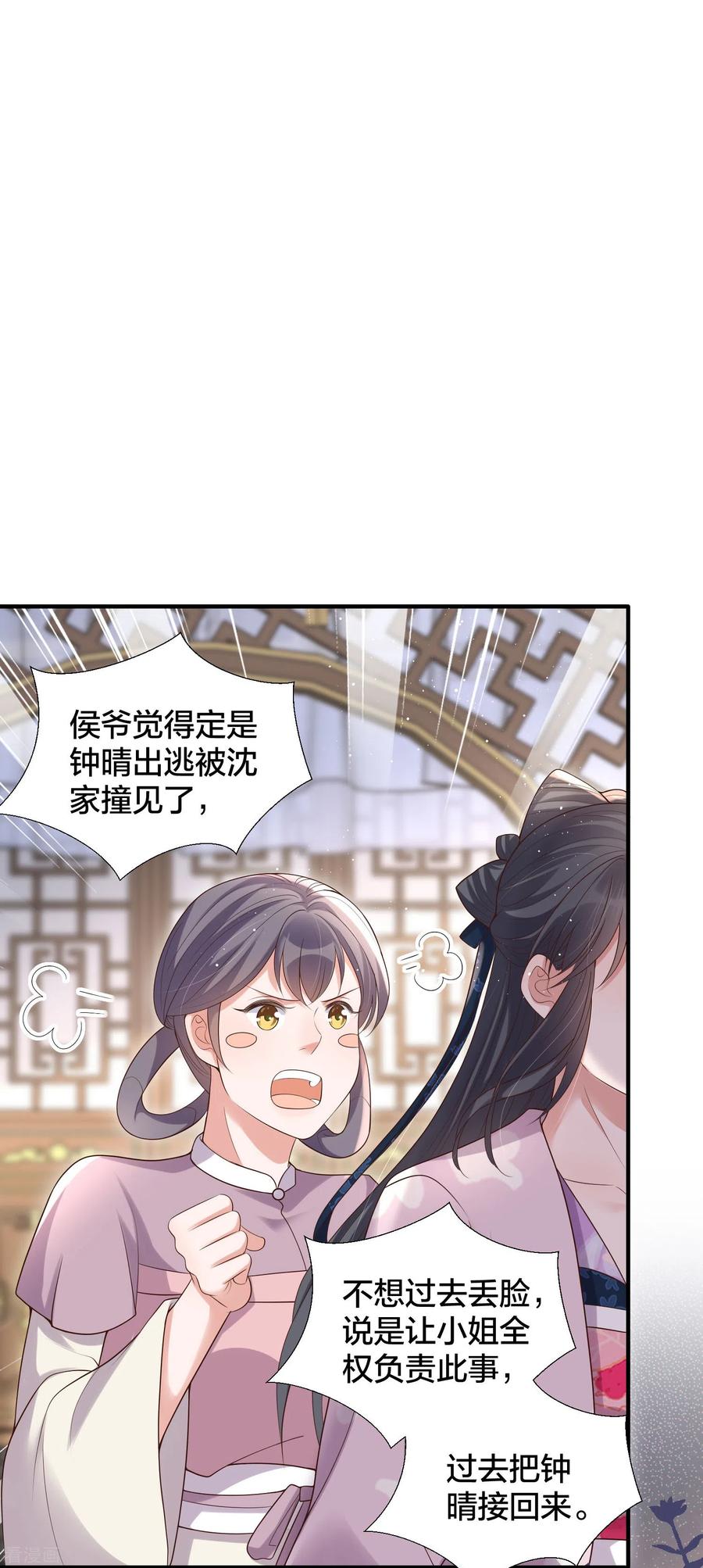 《黑莲花学习手册》第133话 县主驾到 第18页
