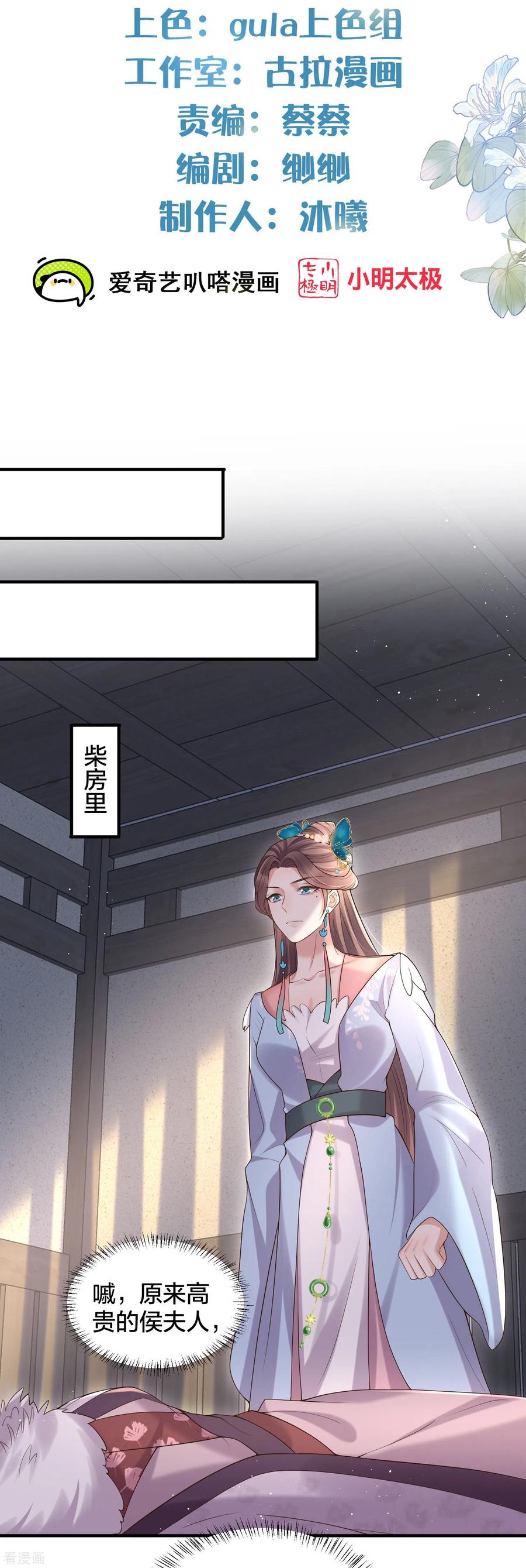 《黑莲花学习手册》第133话 县主驾到 第2页