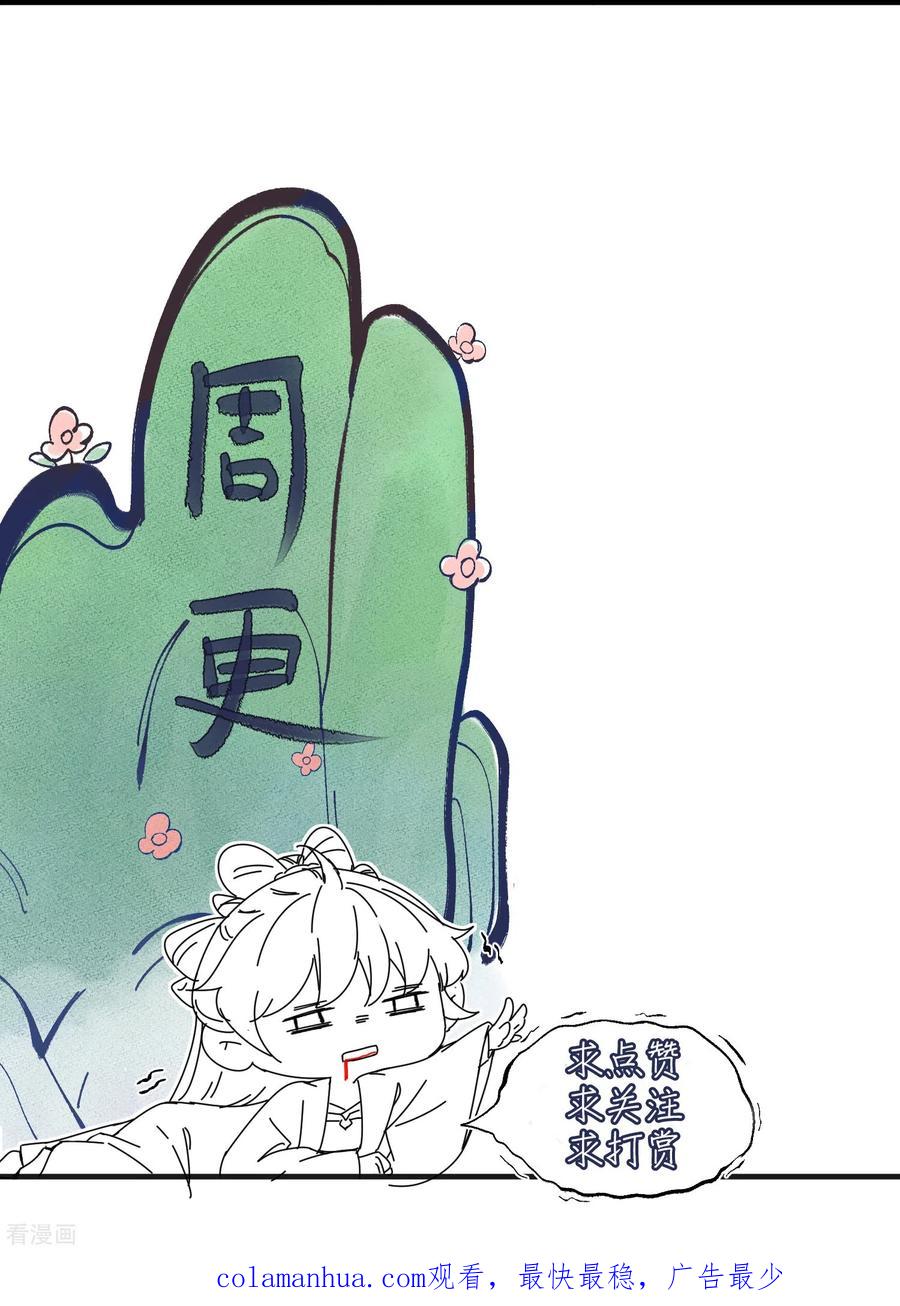 《黑莲花学习手册》第133话 县主驾到 第40页