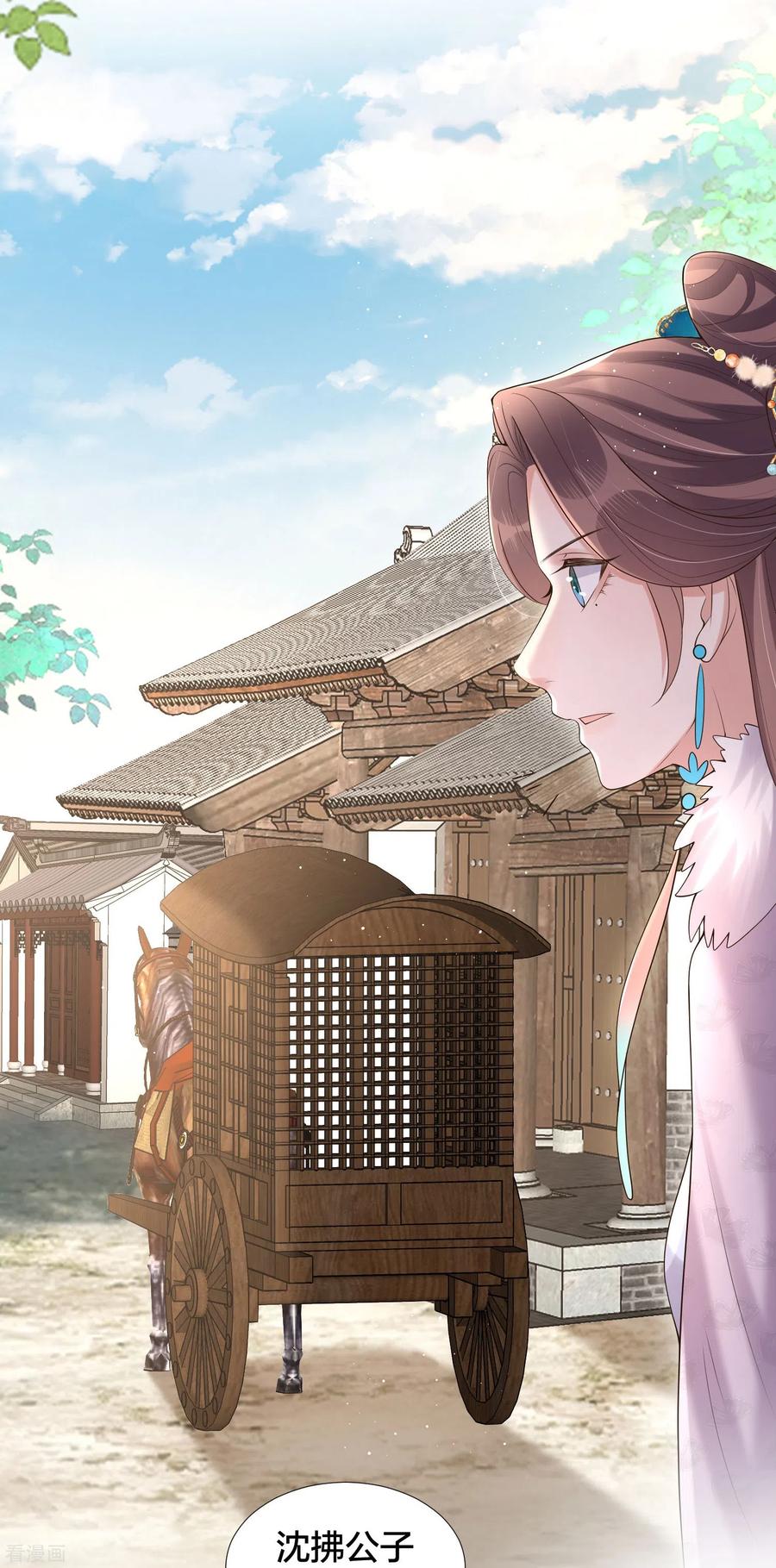 《黑莲花学习手册》第133话 县主驾到 第8页