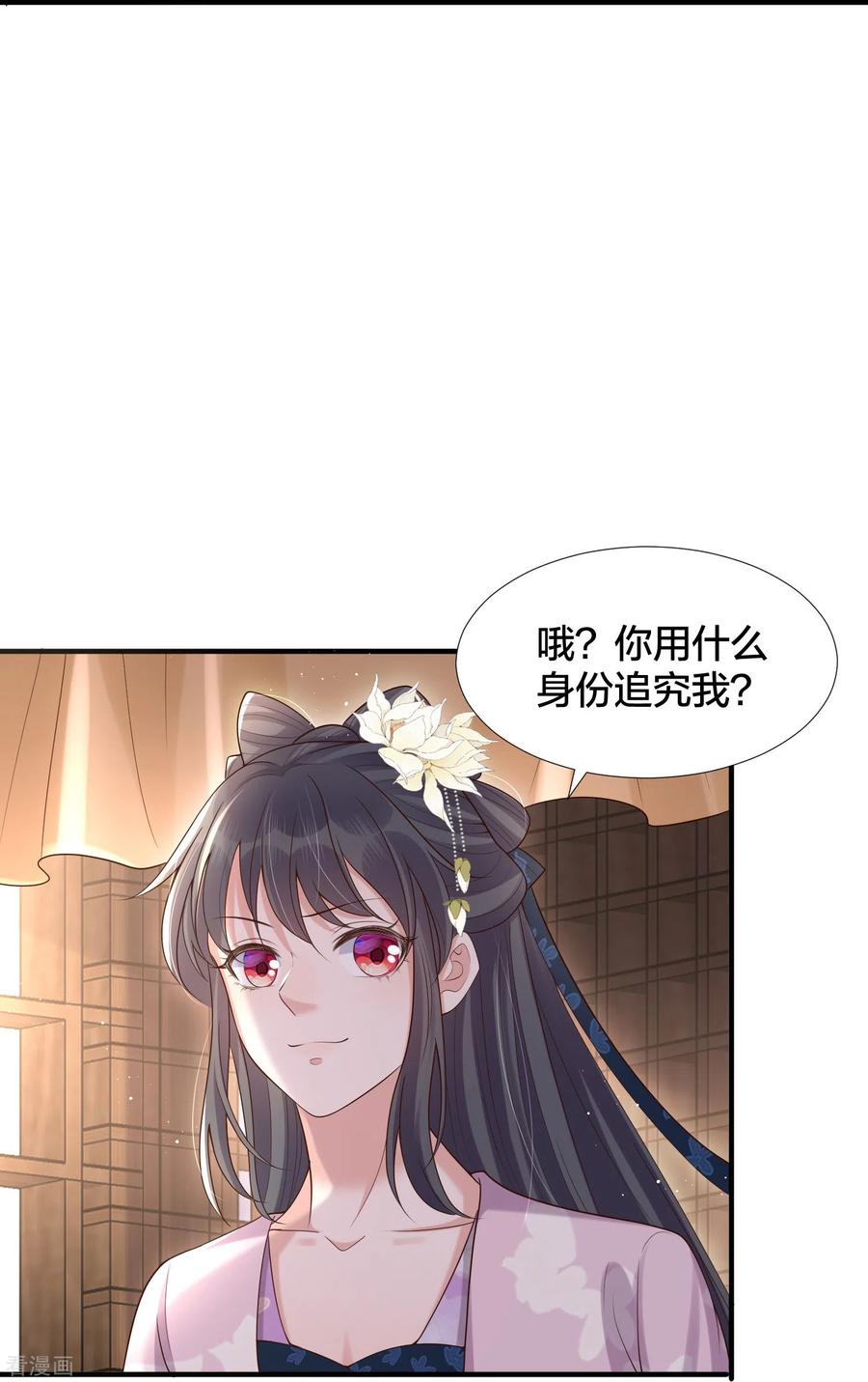 《黑莲花学习手册》第133话 县主驾到 第38页