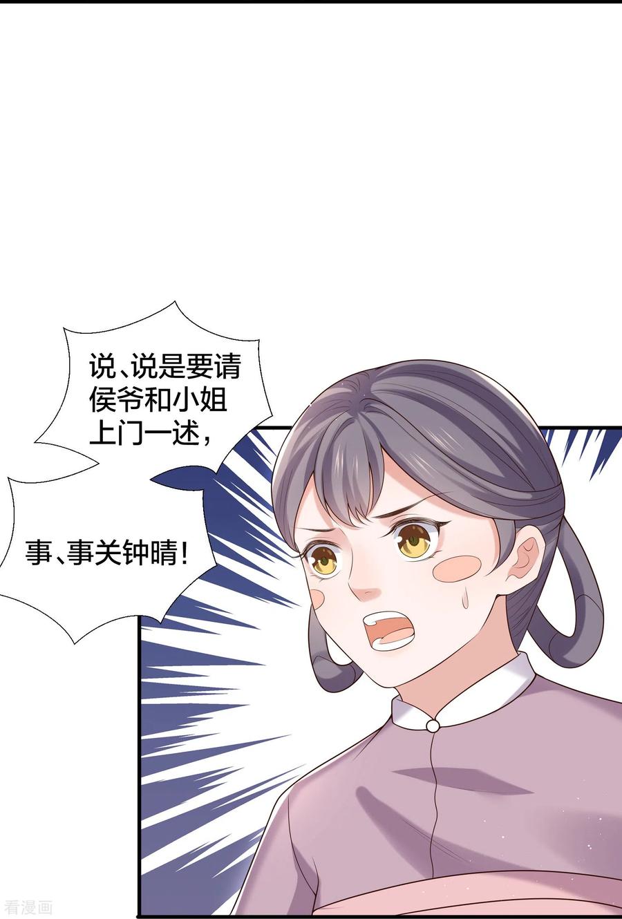 《黑莲花学习手册》第133话 县主驾到 第16页