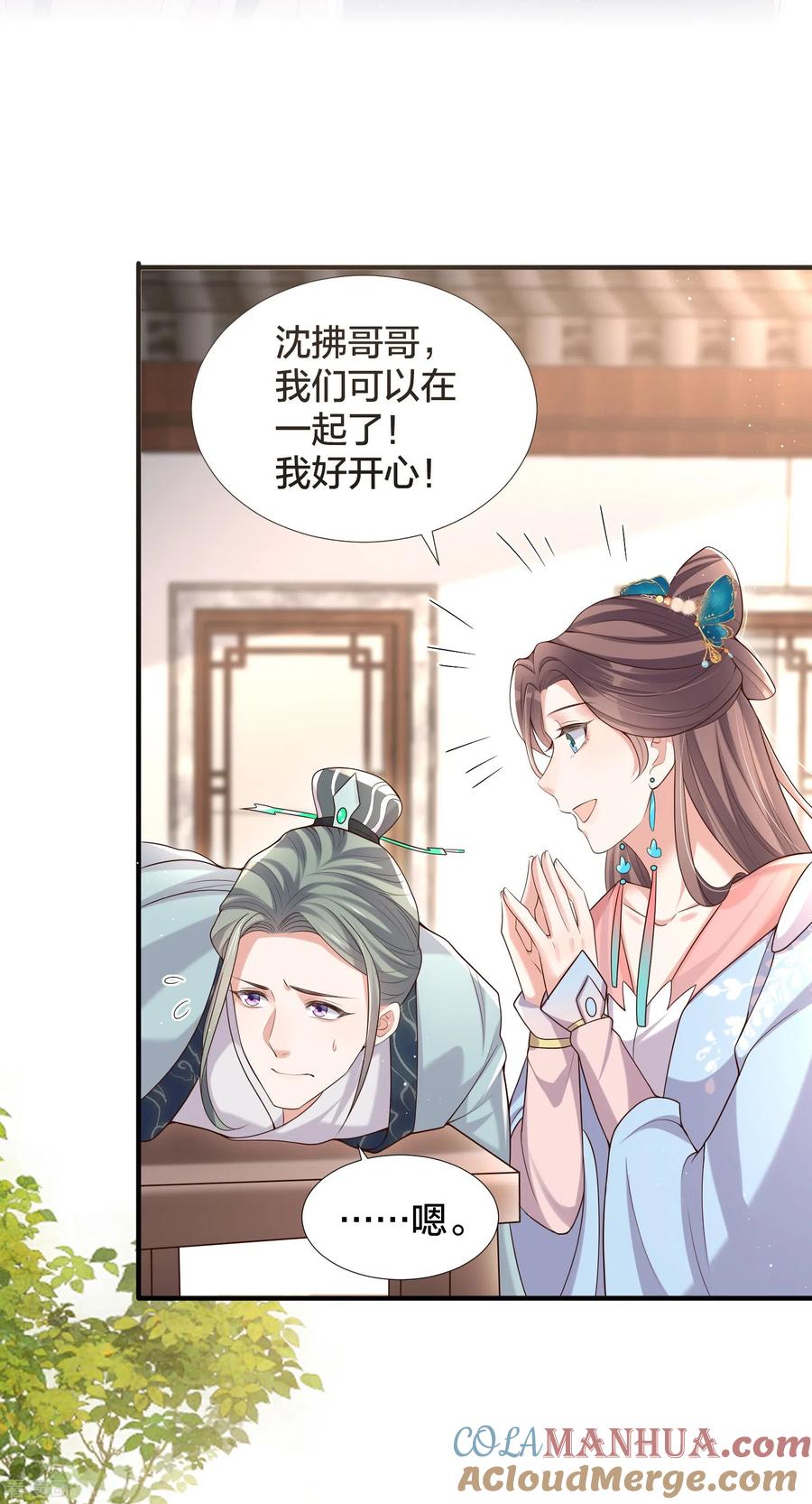 《黑莲花学习手册》第133话 县主驾到 第33页