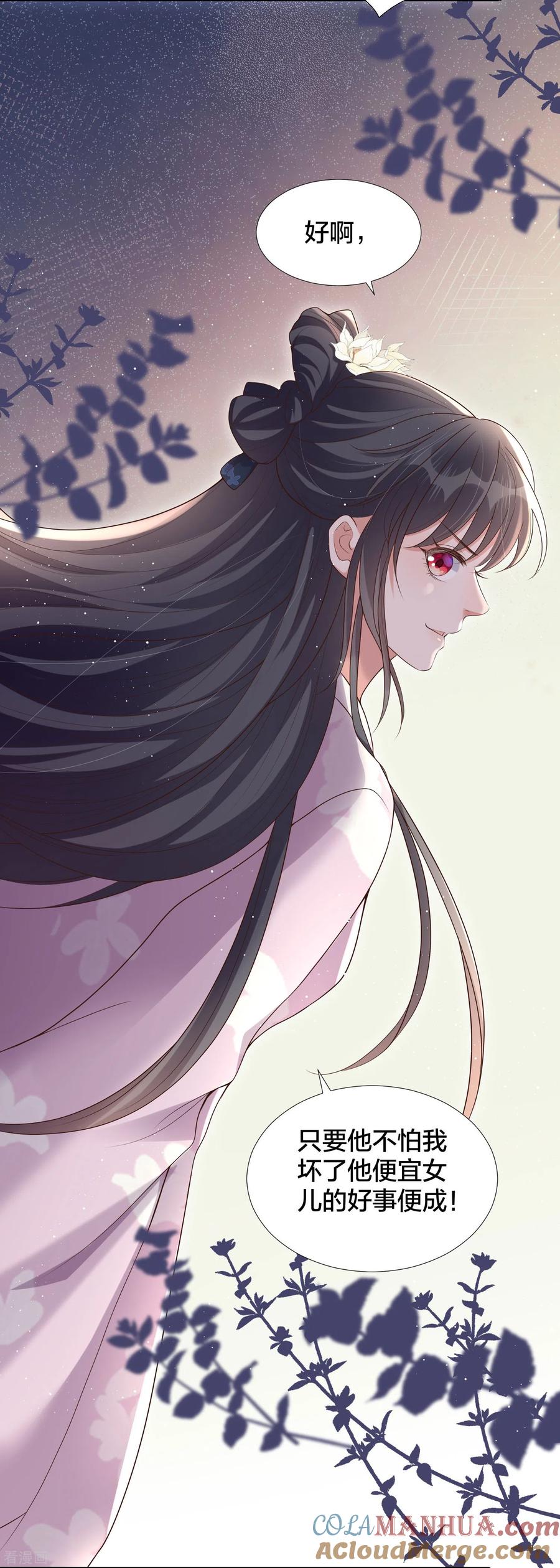 《黑莲花学习手册》第133话 县主驾到 第19页